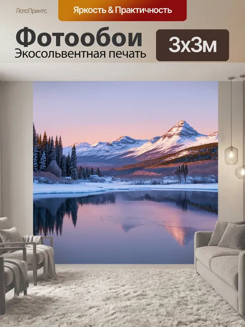 Фотообои рассвет в северном краю