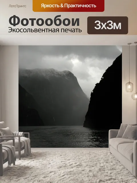 Фотообои Горы