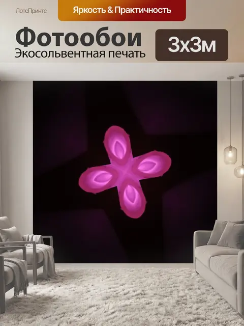 Фотообои Неоново-розовый