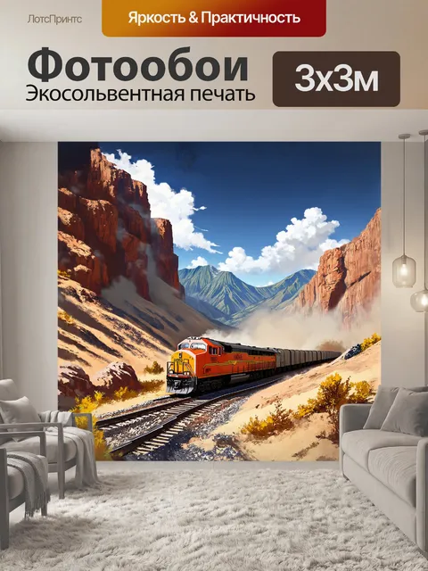 Фотообои электричка, прокладывающая свой путь через гористую местность, поднимает пыль и камни, создавая эффект…