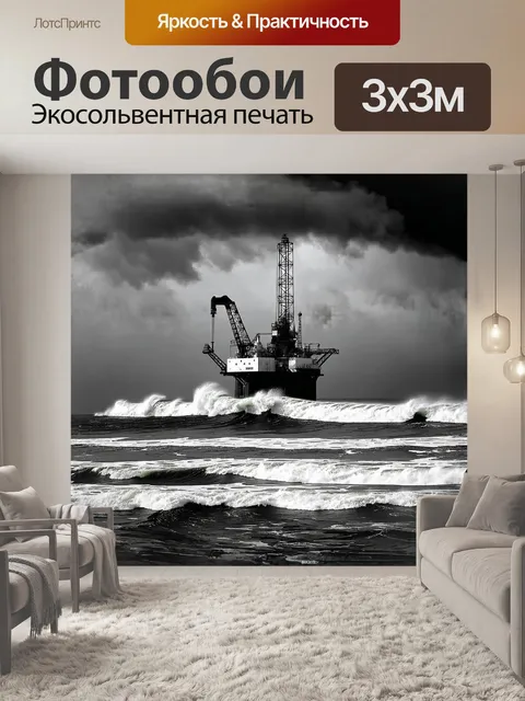 Фотообои нефтяная вышка на фоне бурного моря, волны яростно бьются о её основание