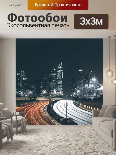 Фотообои Движение