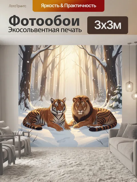Фотообои Зимний лес и две большие кошки
