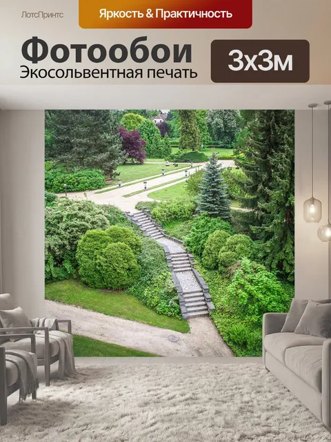 Фотообои Парк