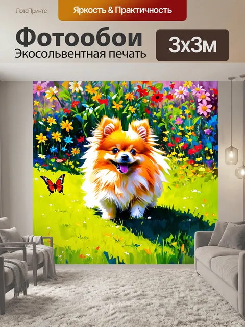 Фотообои карликовый шпиц, играющий на зеленом газоне, окружённый цветами и бабочками