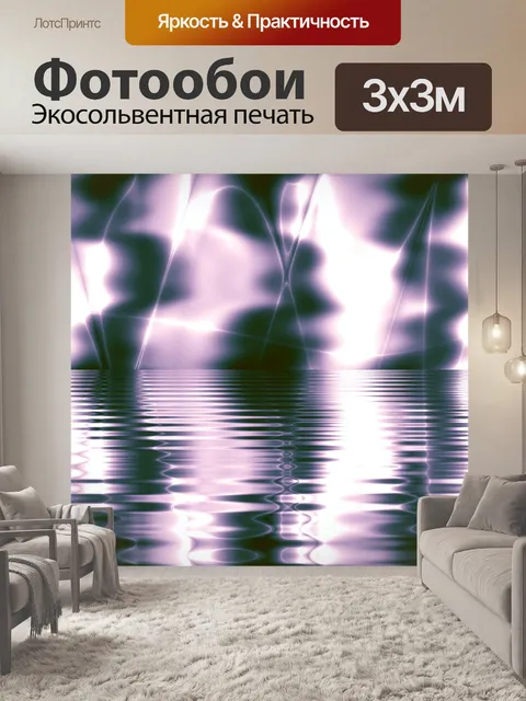 Фотообои Фиолетовое отражение