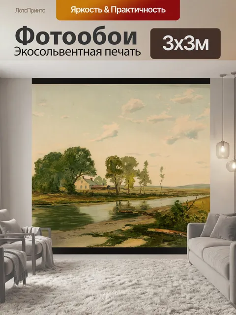 Фотообои Пейзажная винтажная живопись