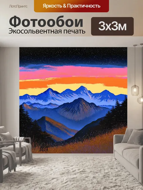 Фотообои ночь в стиле пастельный рисунок, горы на фоне ночного неба, звездопад, теплые оранжевые и розовые тона