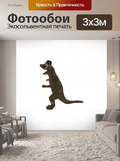 Фотообои Игрушечный динозавр