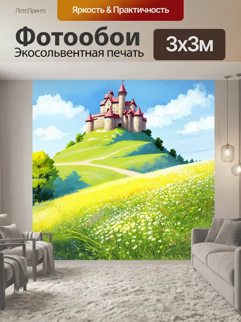 Фотообои пейзаж, в котором замок стоит на высоком холме, окружённый цветущими лугами