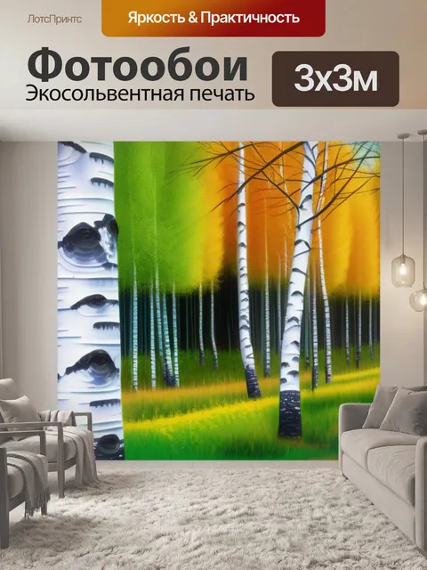 Фотообои пейзаж с 2 березами разноцветный
