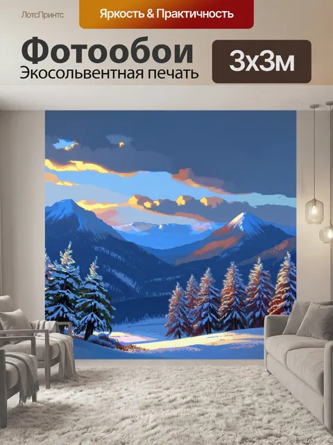 Фотообои горы в зимний период, когда небо немного затянуто облаками, создавая таинственное ощущение