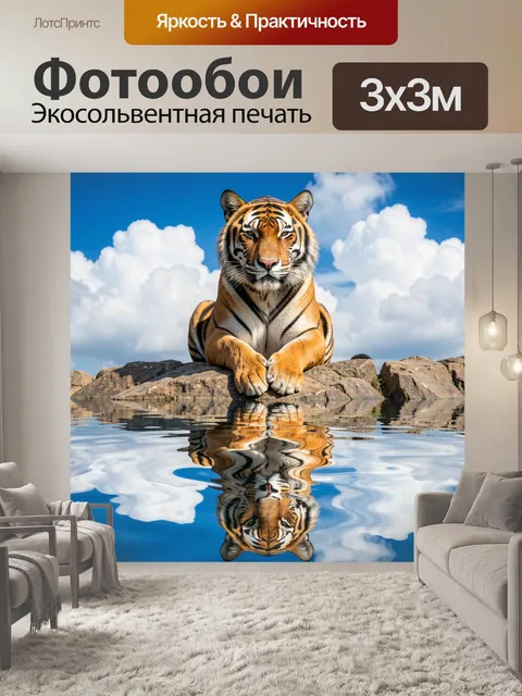 Фотообои Тигр у воды с отражением