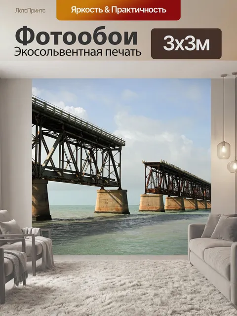Фотообои Мост