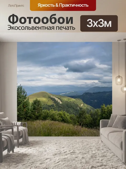 Фотообои Панорама
