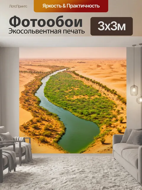 Фотообои египет нил: живописный пейзаж с зеленым оазисом, окруженным пустыней и рекой, с теплым солнечным светом