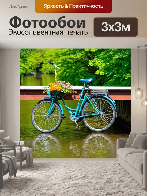 Фотообои велосипед с цветами, стоящий на мосту над рекой, окруженный зелеными деревьями и отражением в воде