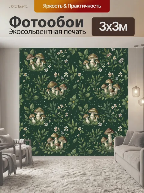 Фотообои Лесные грибы и цветочные ветви