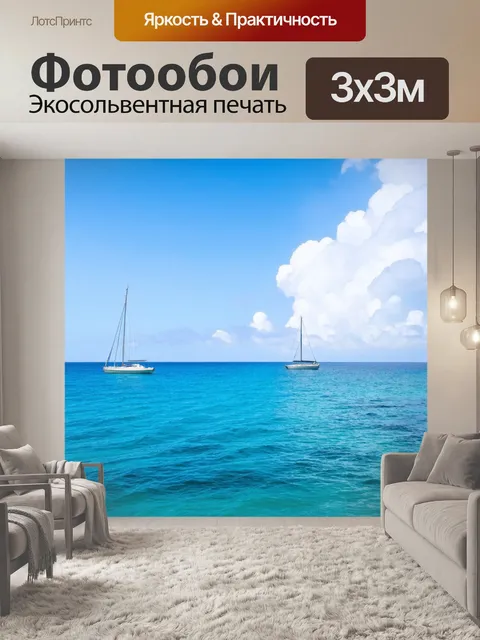Фотообои море с парусниками на горизонте, легкий бриз и белые облака на фоне
