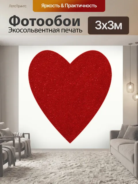 Фотообои Красный Блеск Сердце Клипарт
