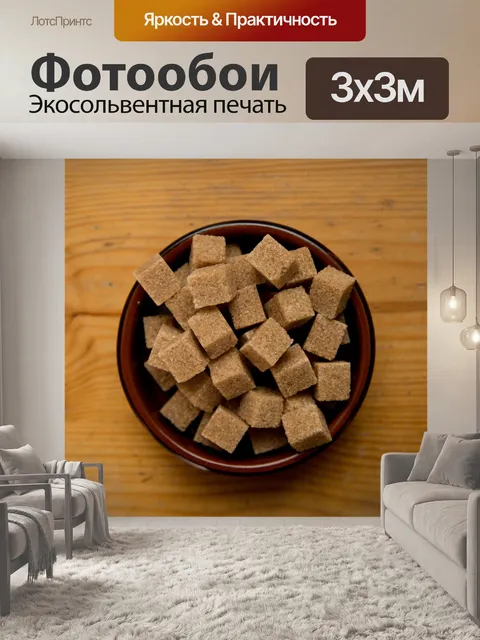 Фотообои Коричневый тростниковый сахар кубов