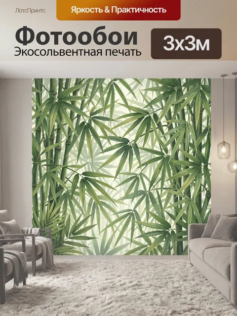 Фотообои Бамбуковые заросли с пальмовыми листьями