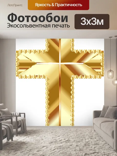 Фотообои Золото