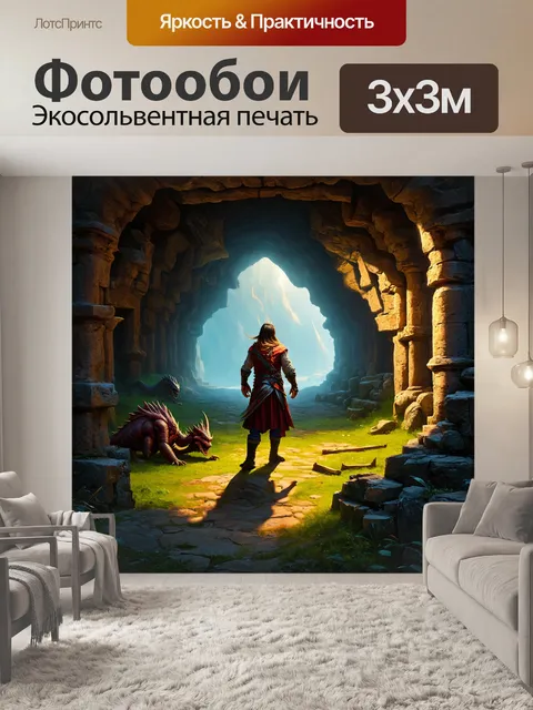 Фотообои сказка приключение о смелом путешественнике