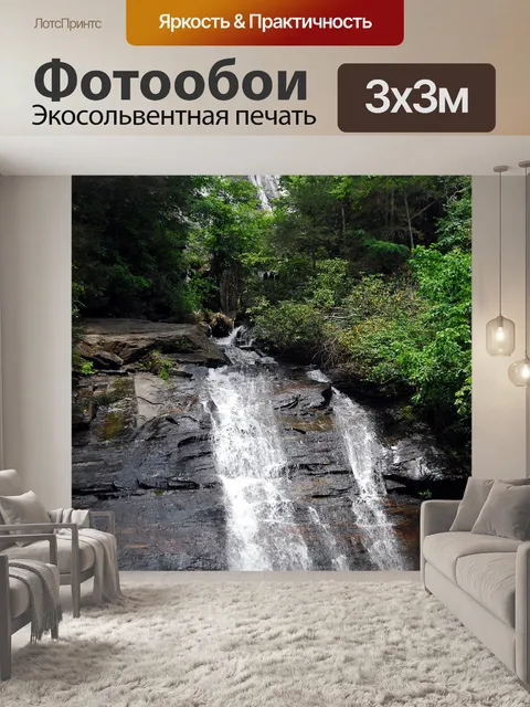 Фотообои Водопады
