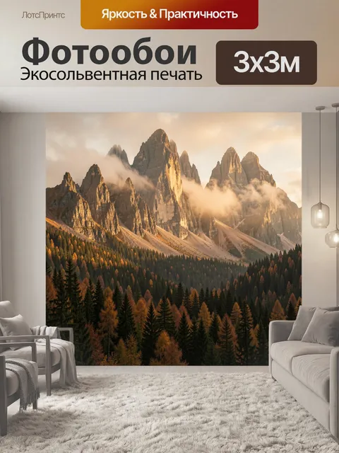 Фотообои Скалистые вершины в осеннем лесу