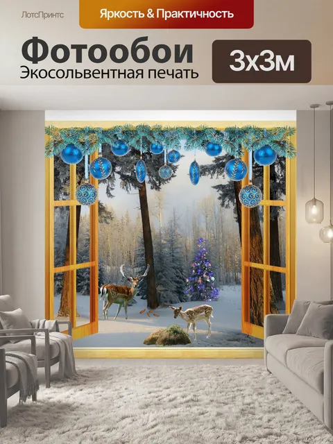 Фотообои Окно