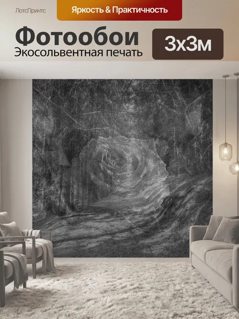 Фотообои Фантазия