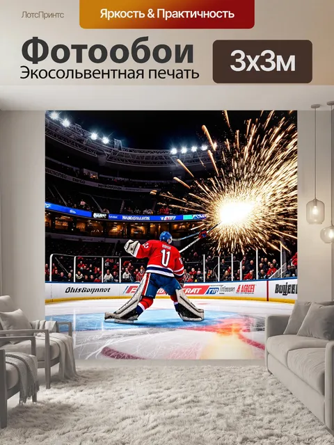 Фотообои арена в ночное время, где хоккеист бросает шайбу в сетку ворот, а вокруг разлетаются искры от льда