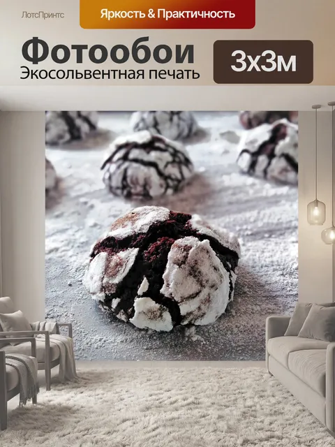 Фотообои Шоколадные конфеты