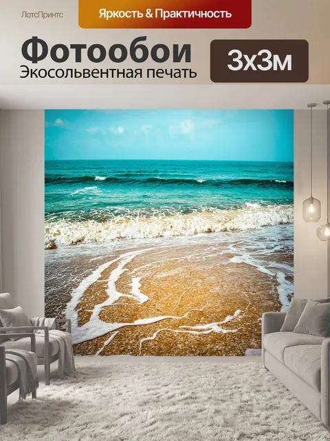 Фотообои море в стиле гранж, с эффектом временного изменения и ностальгии