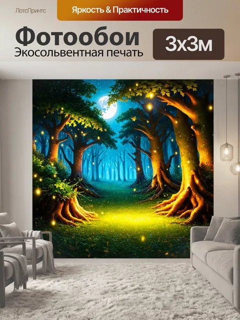 Фотообои сказка причудливый лес