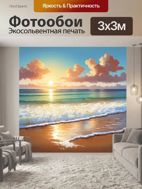 Фотообои создайте реалистичное изображение пляжа в золотой час