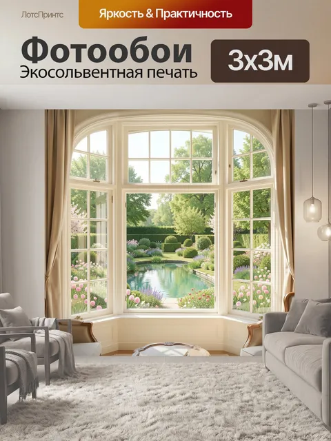 Фотообои Садовый вид из арочного окна