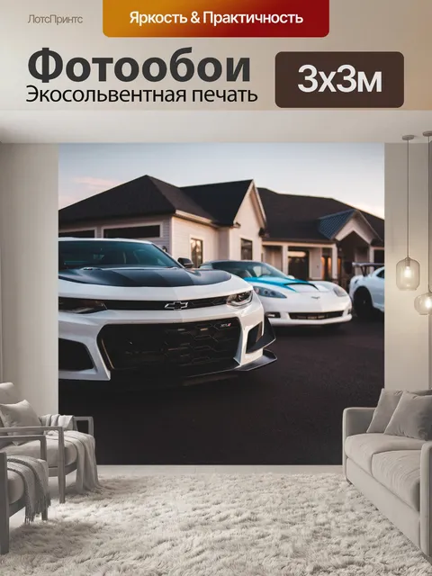 Фотообои Машины