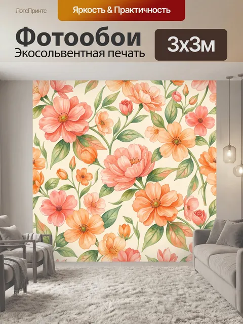 300 × 300 см · Экосольвентная печать