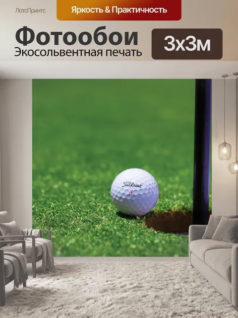 Фотообои Гольф
