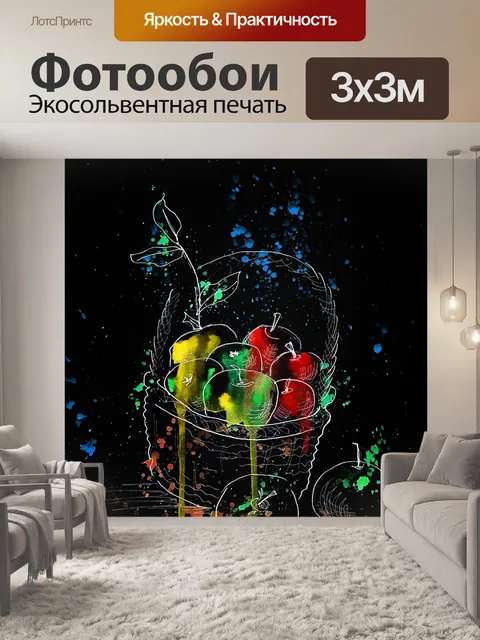 Фотообои яблоки, корзина, разводы, акварель