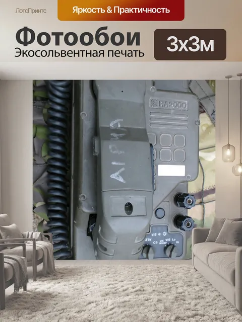 Фотообои Британская армия полевой телефон