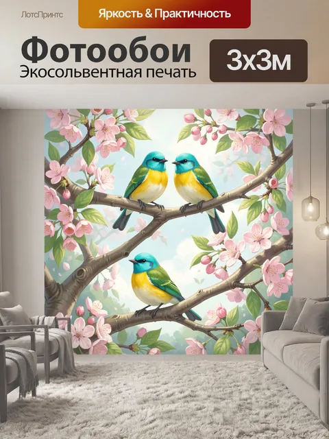 300 × 300 см · Экосольвентная печать