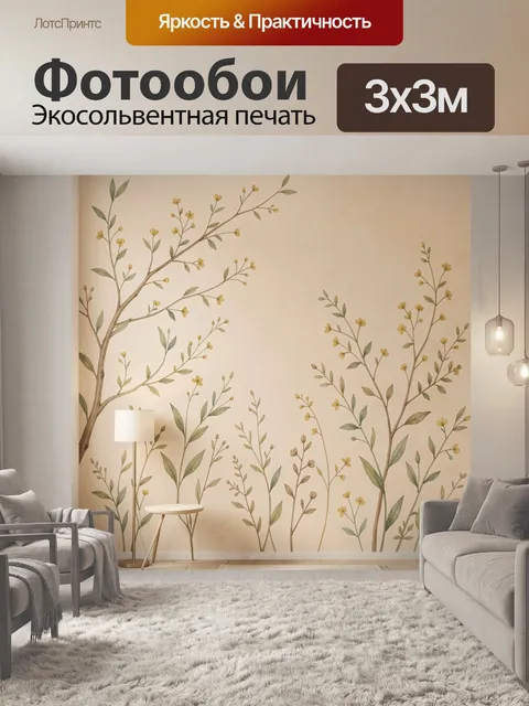 Фотообои Цветущие ветви на бежевом фоне
