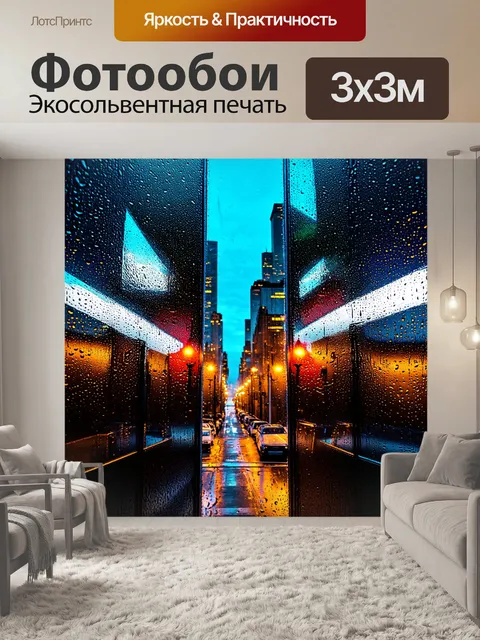 Фотообои ночь в стиле капельное искусство, городской пейзаж с каплями на окнах, отражающими неоновые огни улицы