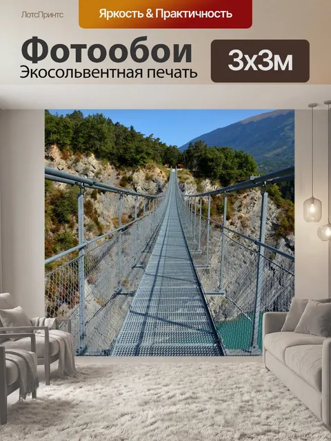 Фотообои Мост
