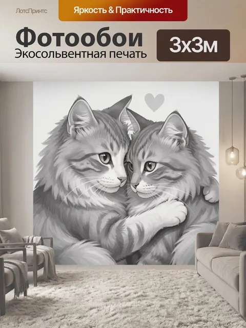 Фотообои Два обнимающихся кота