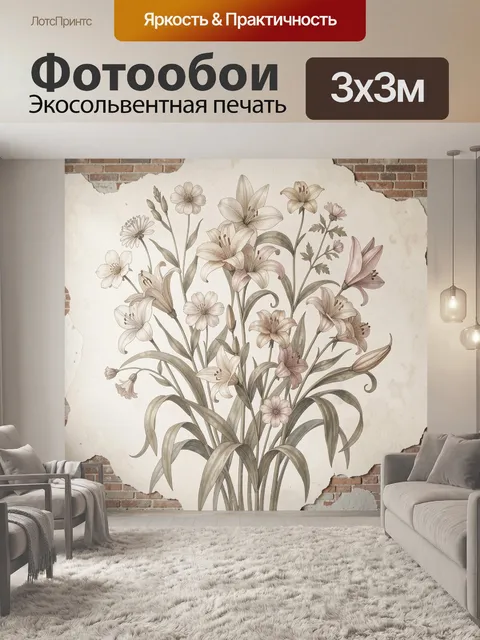 Фотообои Нежные лилии и полевые цветы