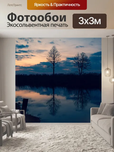 Фотообои Закат